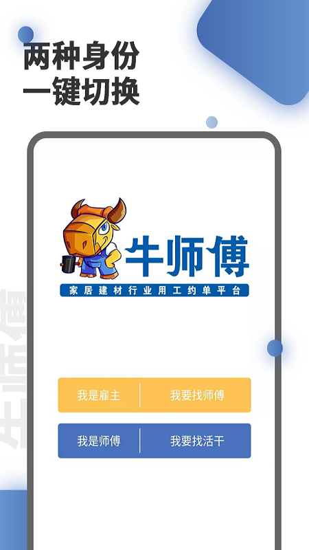 牛师傅图3
