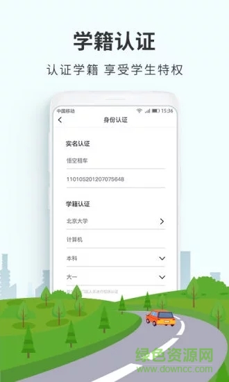 悟空租车校园图1