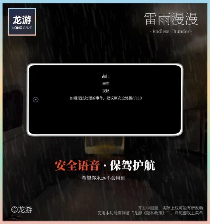 雷雨漫漫截图1