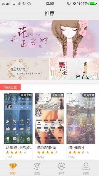 vivo主题商店第2张截图