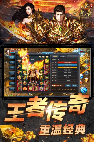 王者传奇图1