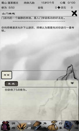 凡人修真路图1