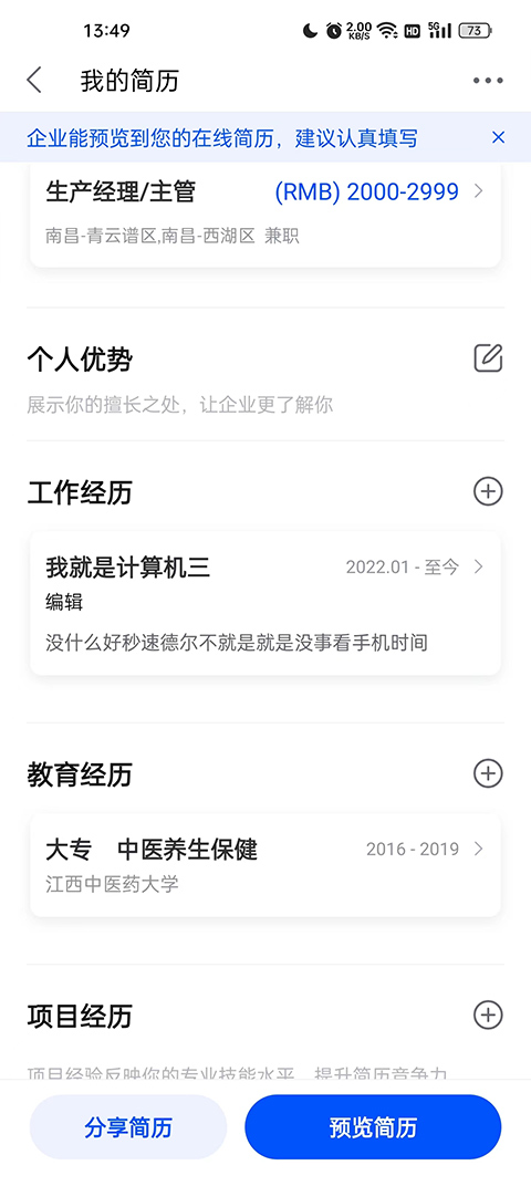 智通人才网官方app图4