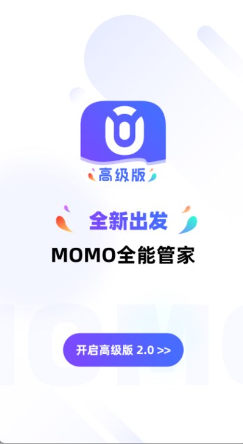 MOMO全能管家图6