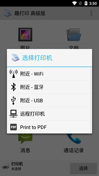 趣打印破解版永久免费版