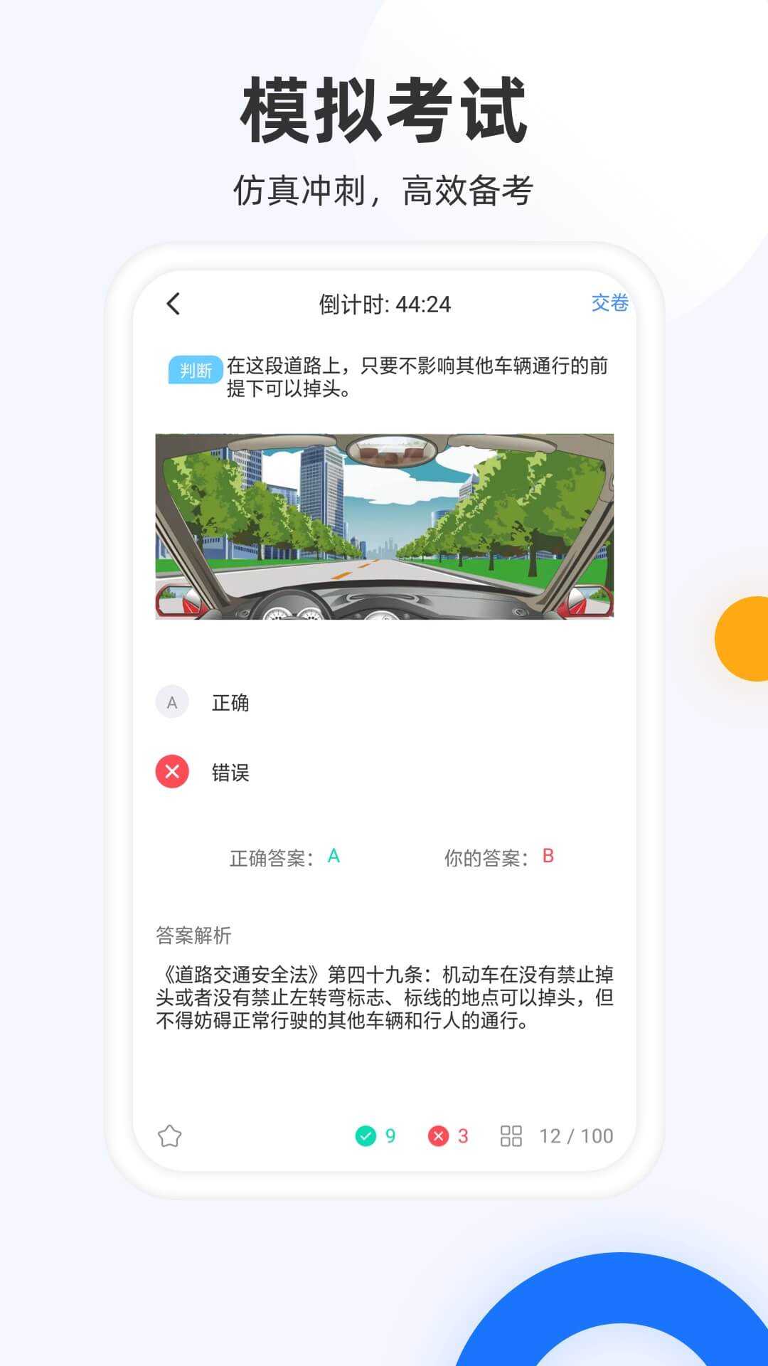 驾照模拟考试科目一试题截图5