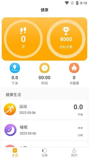 qrunning手环app图3