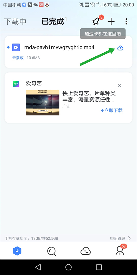 迅雷尝鲜版app