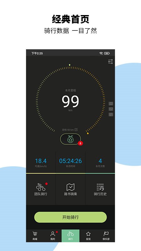 捷安特骑行软件图2
