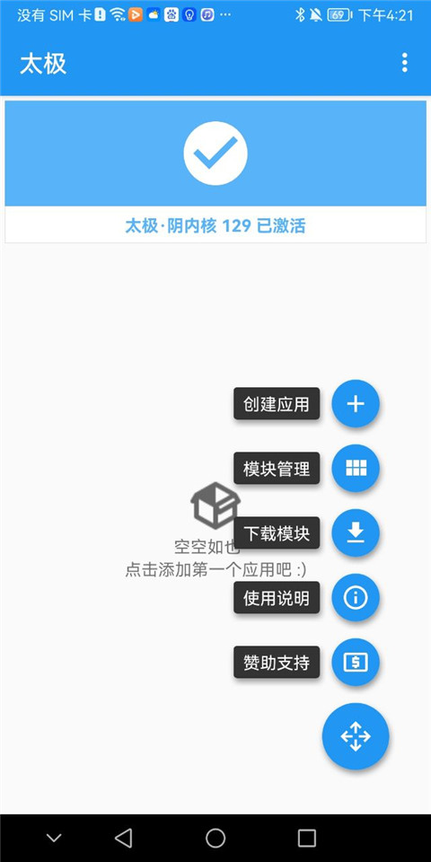 太极框架免root版图3