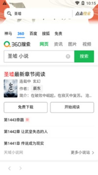 一本小说app安卓版下载截图1