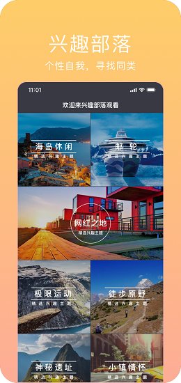 视觉旅行第3张截图