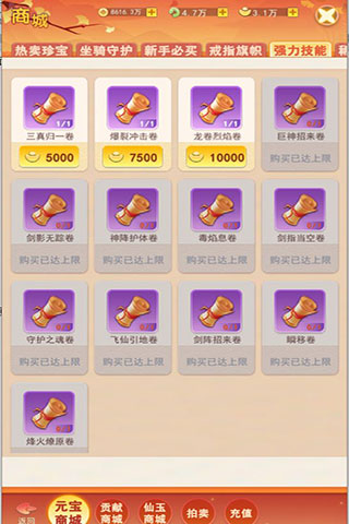 百恋成仙超V版截图4