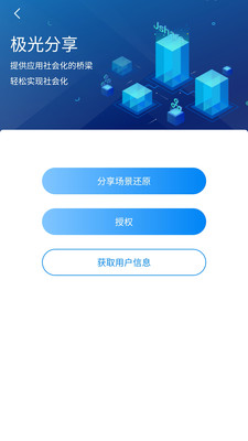 极光Demo截图3