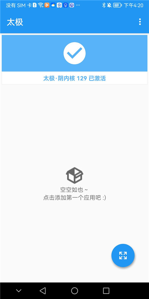 太极框架免root版图1