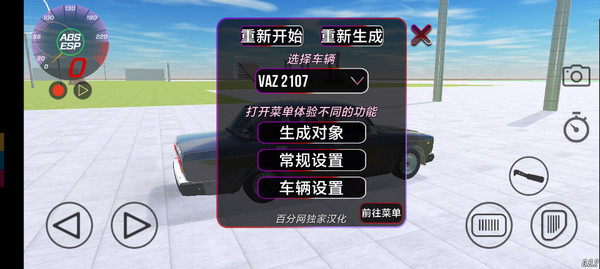 VAZ碰撞模拟汉化版截图2