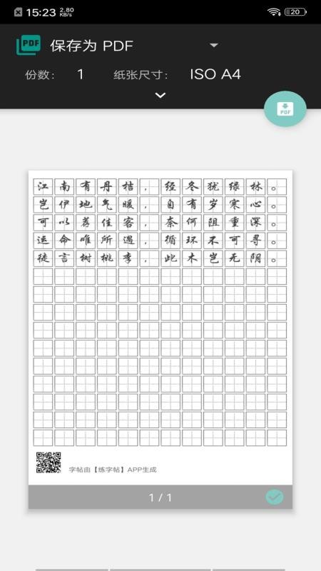 练字帖软件图1