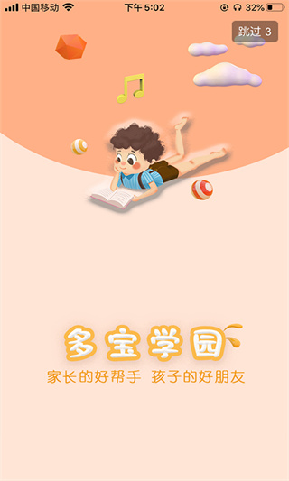 多宝学园家长端app官方版截图3