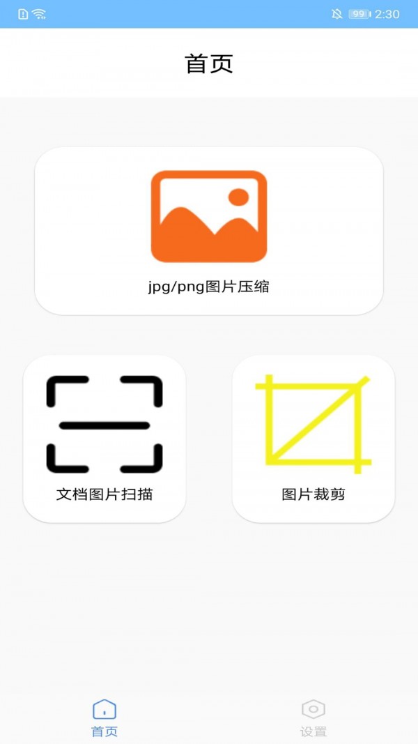 图片压缩扫描器截图1