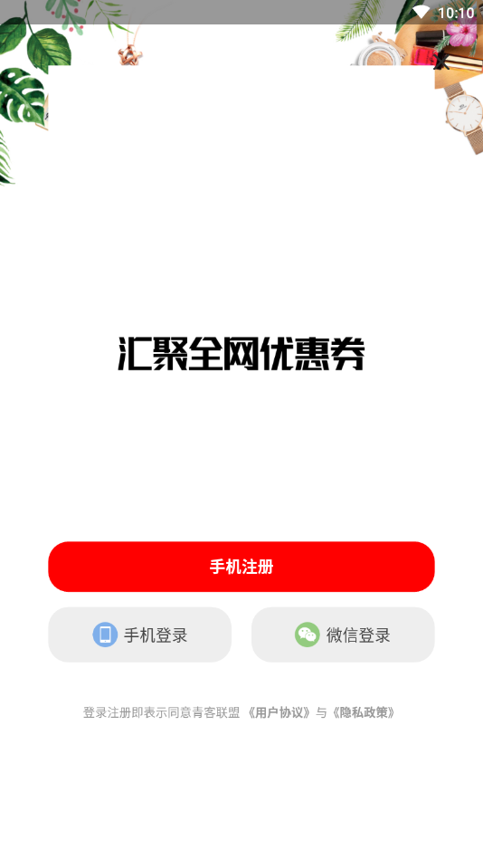 青客联盟截图2