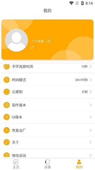 qrunning手环app图2