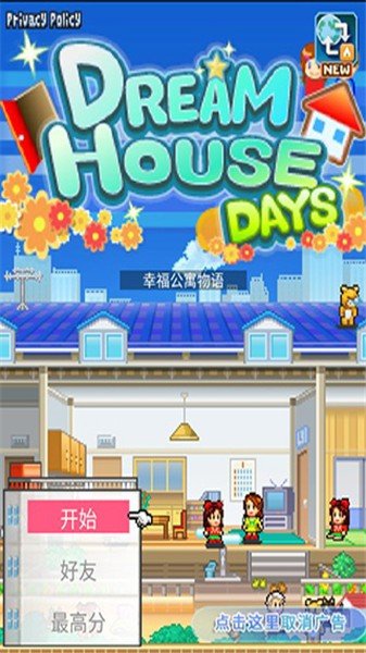 住宅梦物语3.6版图3
