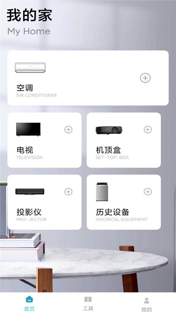万能遥控器智享版图3