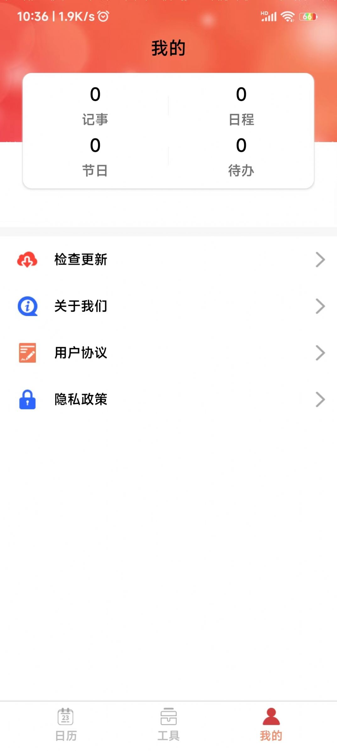 鼎易万年历app官方版图1