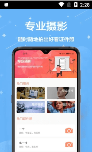 一键编辑证件照app官方版