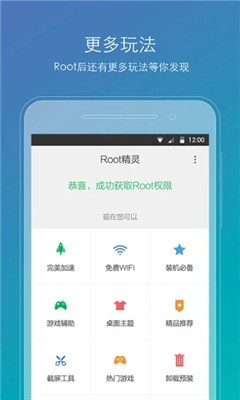 root精灵安卓版