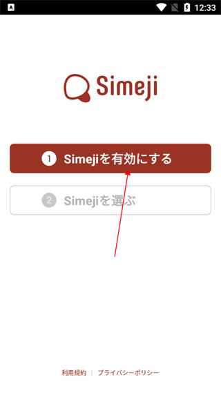 Simeji安卓版下载