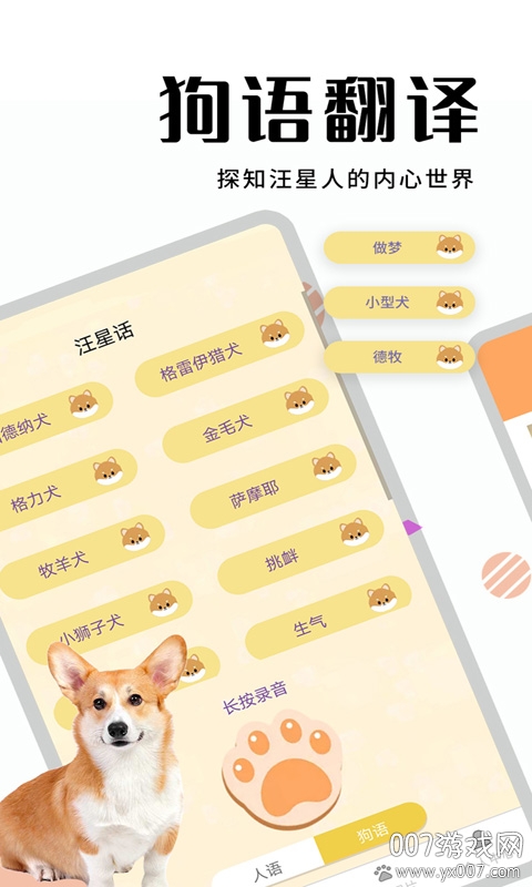 萌宠猫狗翻译图1