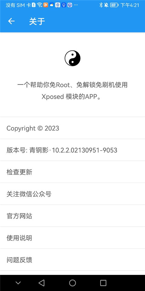 太极框架免root版图4