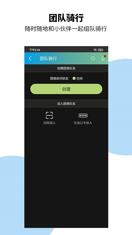 捷安特骑行软件图1