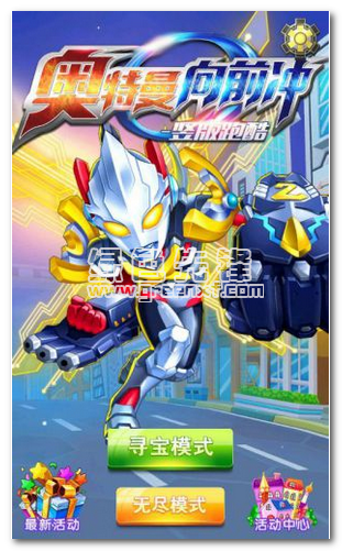 奥特曼向前冲内购版图3