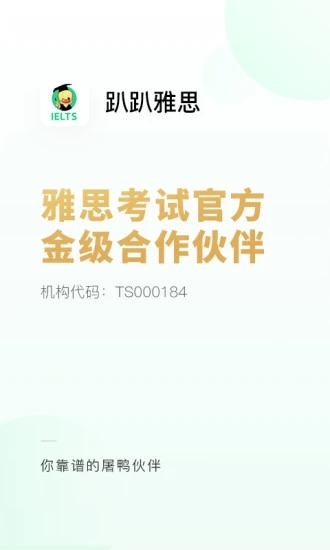趴趴雅思图2