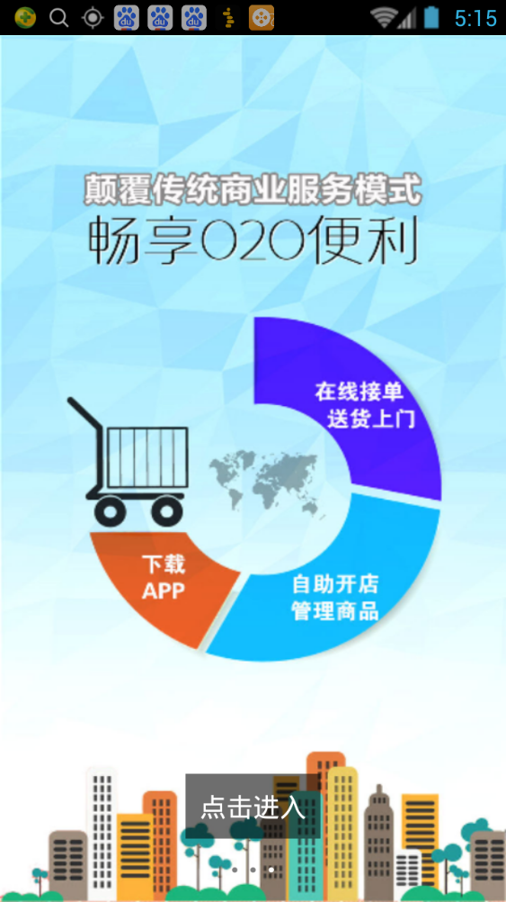 O2O商家app截图3