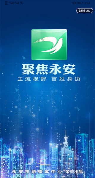 聚焦永安截图6