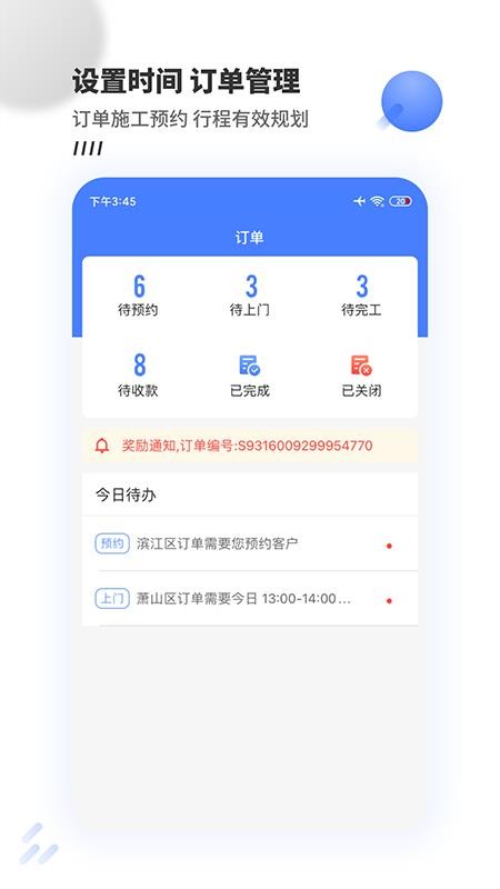 牛师傅接单app图2