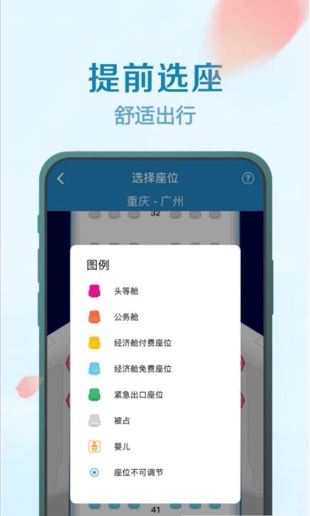 南方航空应用图5