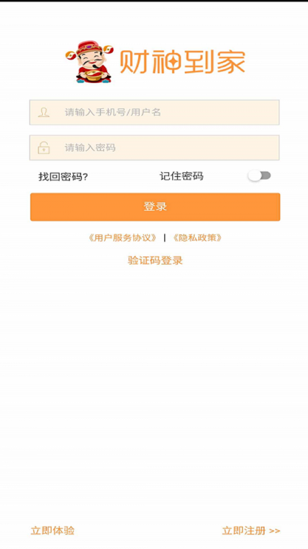 财神到家下载图3
