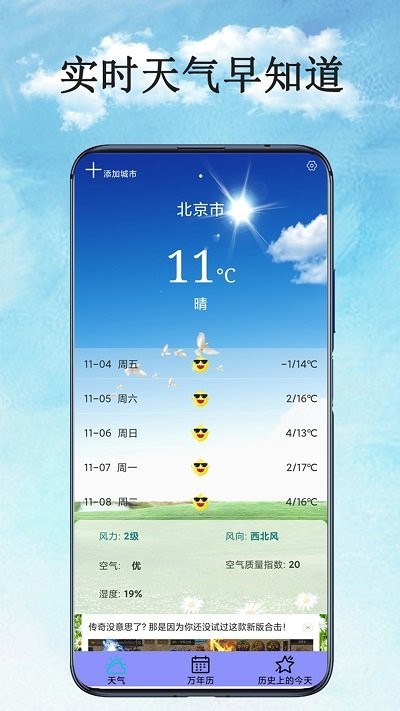 万能天气预报图1