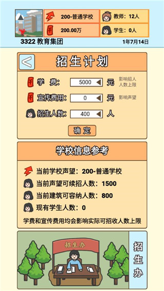 校长模拟器图4