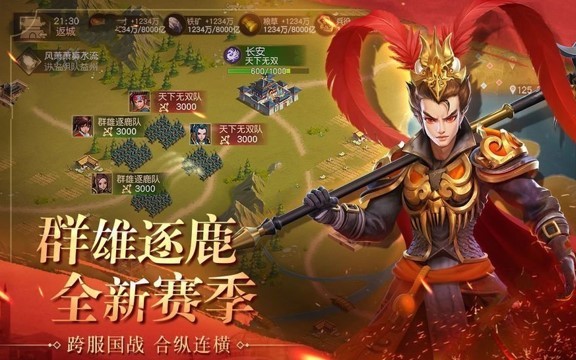 三国群英传一统天下图4