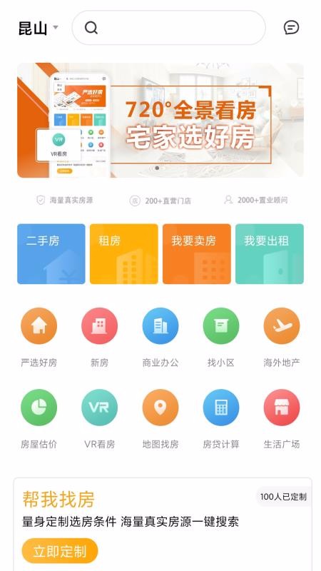 北区房最新版app下载图2