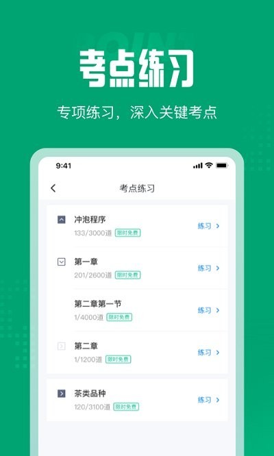 茶艺师考试聚题库app图4