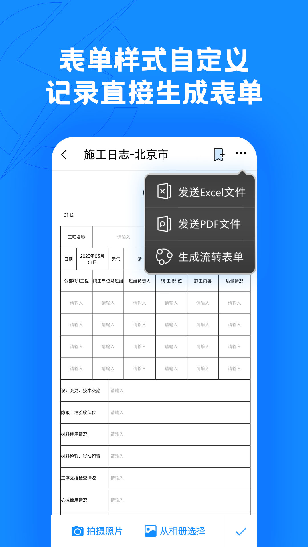 趁手工程管理app官方版下载截图1