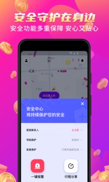 花小猪打车平台截图1