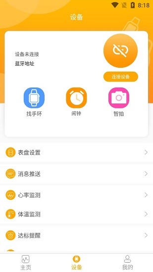 qrunning手环app图1