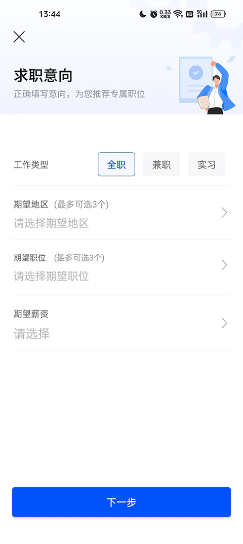 智通人才网官方app图2